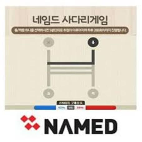 네임드사다리